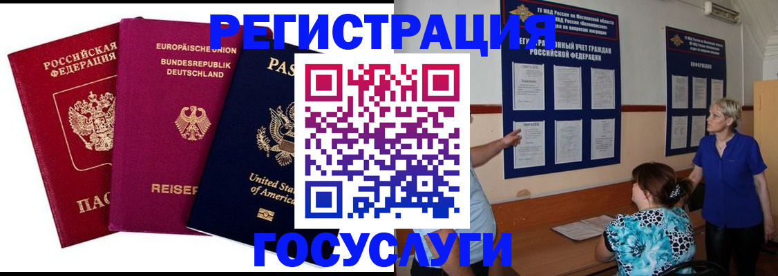 временная регистрация в Онеге