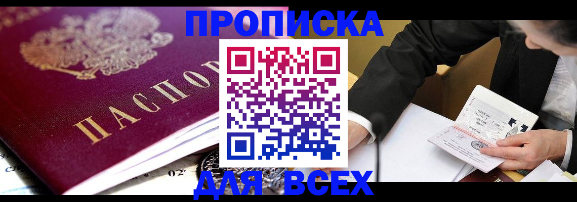 прописка от собственника в Онеге