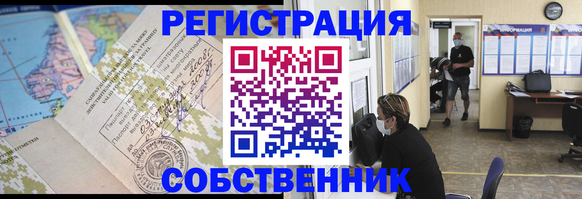 временная регистрация в Онеге